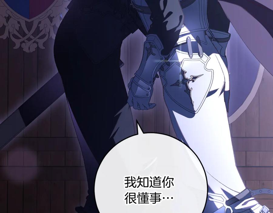 混球的姐姐 第82话 盾牌后的狮子 第128页