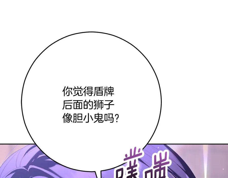 混球的姐姐 第82话 盾牌后的狮子 第179页
