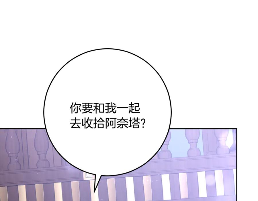 混球的姐姐 第82话 盾牌后的狮子 第91页