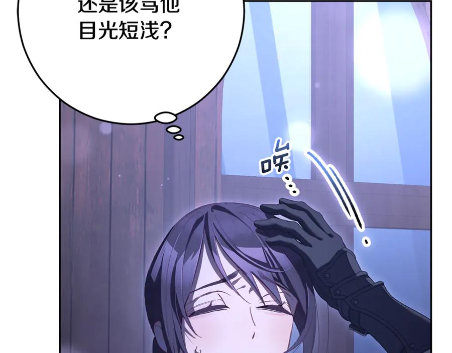 混球的姐姐 第82话 盾牌后的狮子 第96页