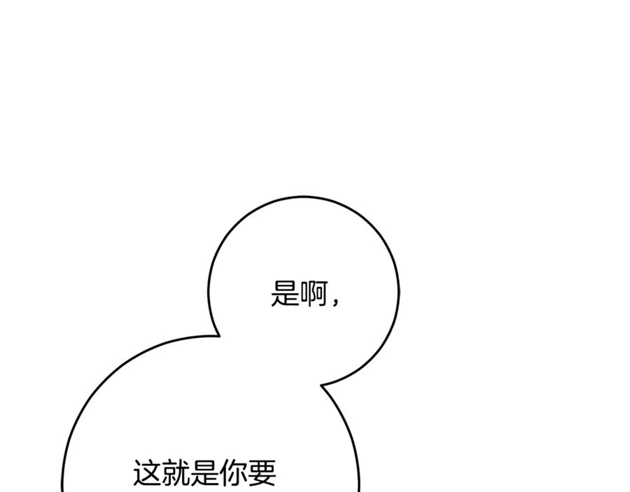 混球的姐姐 第82话 盾牌后的狮子 第175页
