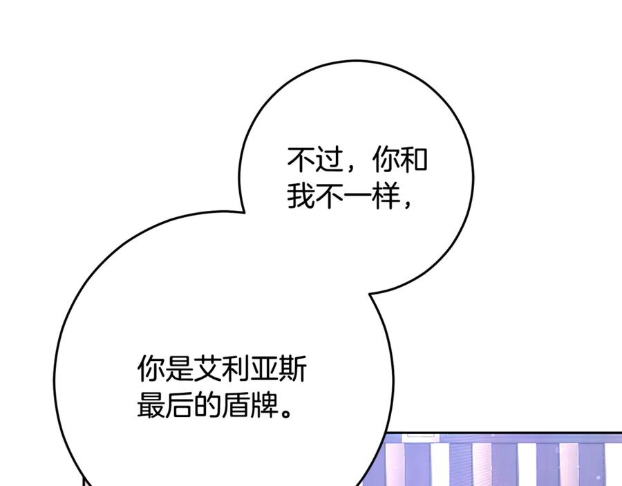 混球的姐姐 第82话 盾牌后的狮子 第138页
