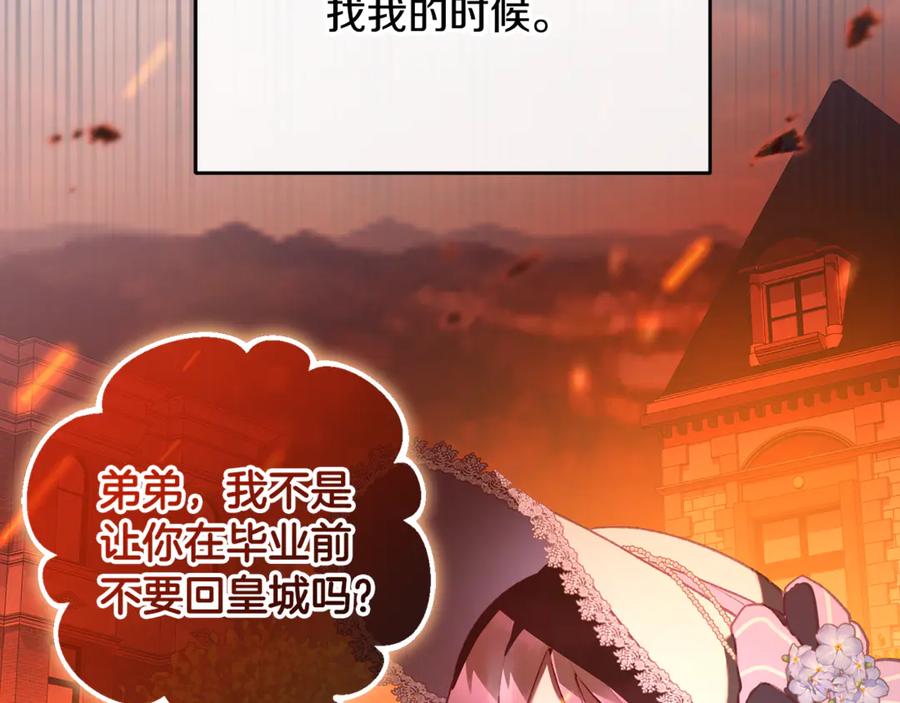 混球的姐姐 第82话 盾牌后的狮子 第116页
