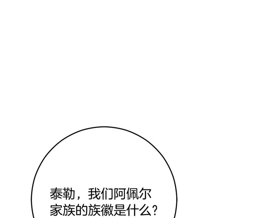 混球的姐姐 第82话 盾牌后的狮子 第171页
