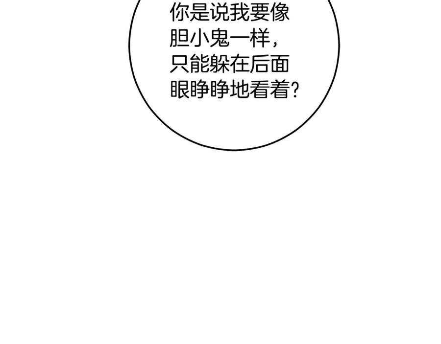 混球的姐姐 第82话 盾牌后的狮子 第178页