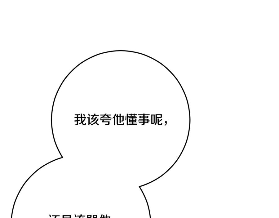 混球的姐姐 第82话 盾牌后的狮子 第95页