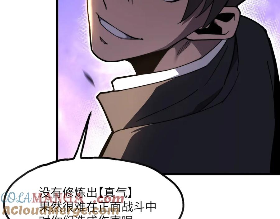 《我死后，化身武道天魔》第7话 曾经的西山地下皇帝 第229页