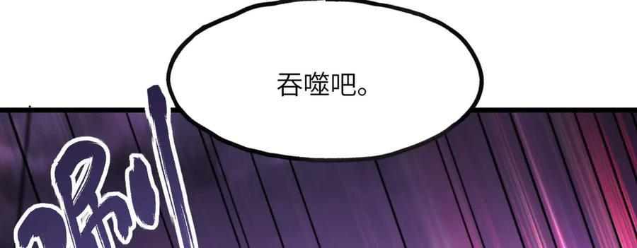 《我死后，化身武道天魔》第7话 曾经的西山地下皇帝 第20页