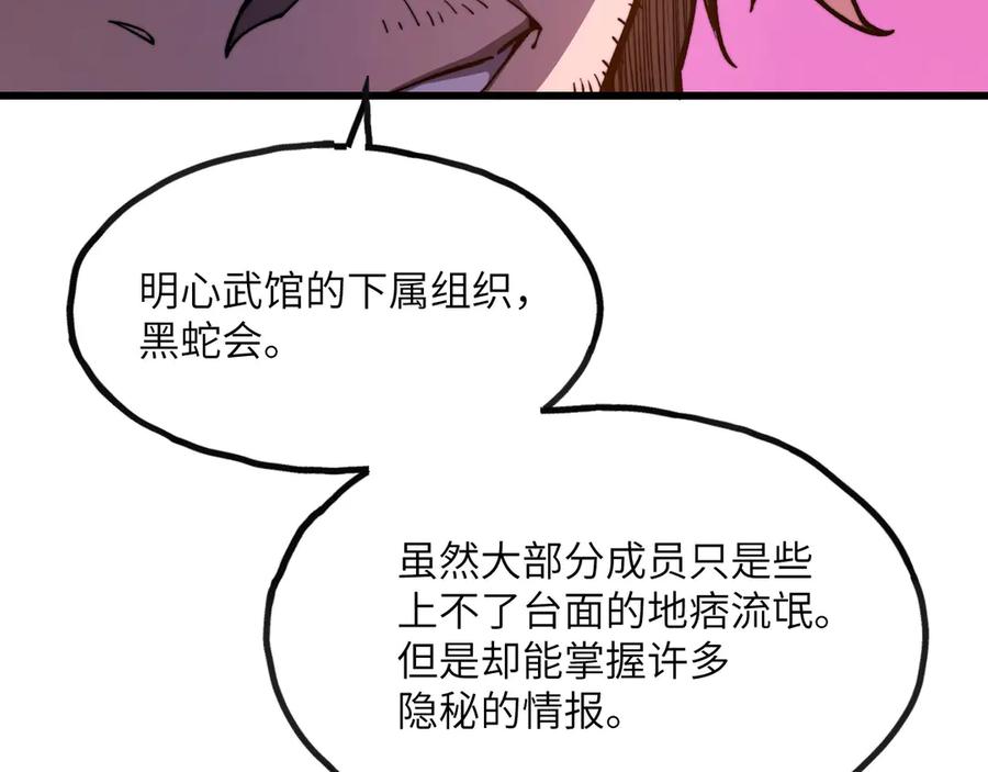 《我死后，化身武道天魔》第7话 曾经的西山地下皇帝 第75页