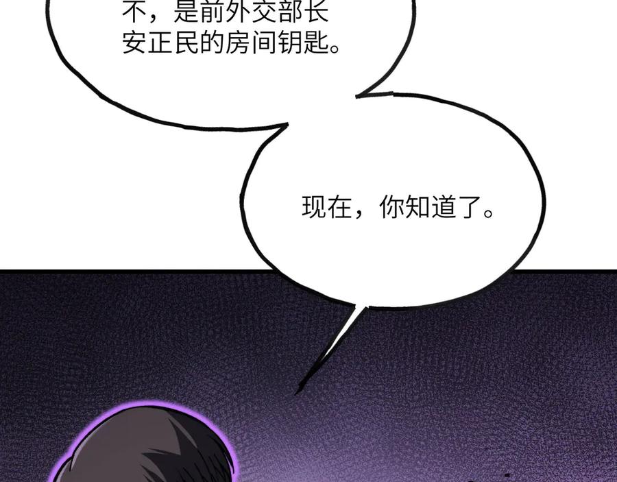 《我死后，化身武道天魔》第7话 曾经的西山地下皇帝 第11页