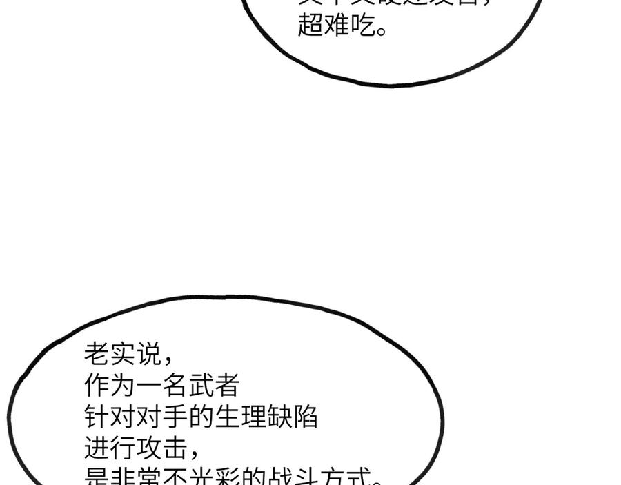 《我死后，化身武道天魔》第7话 曾经的西山地下皇帝 第267页