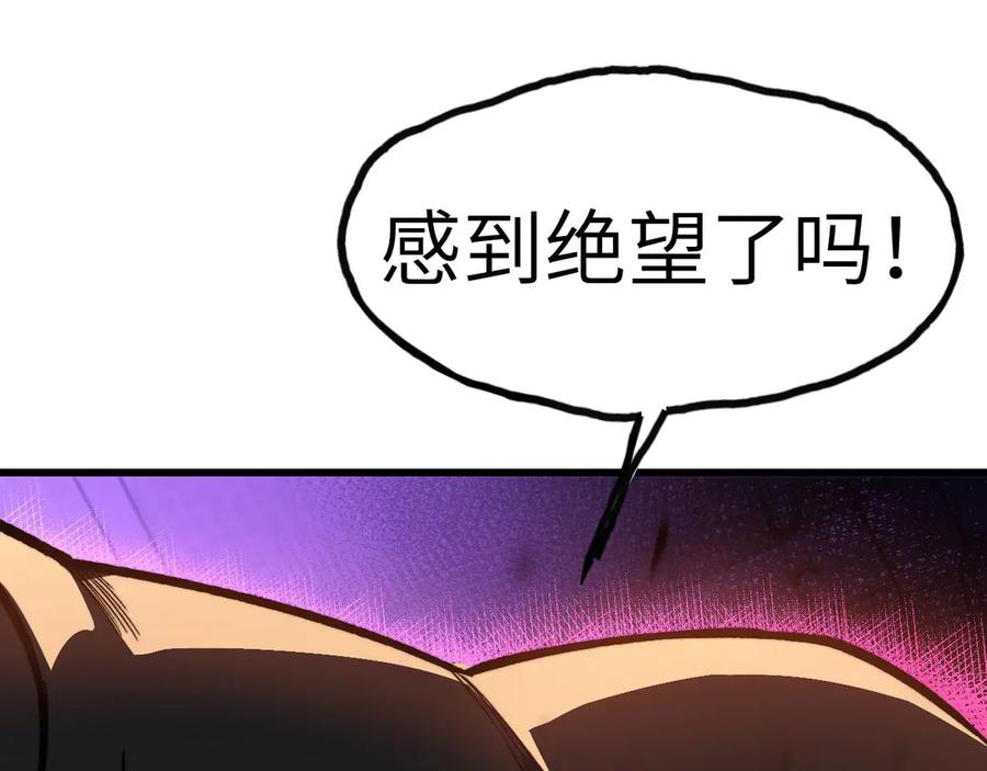 《我死后，化身武道天魔》第7话 曾经的西山地下皇帝 第231页