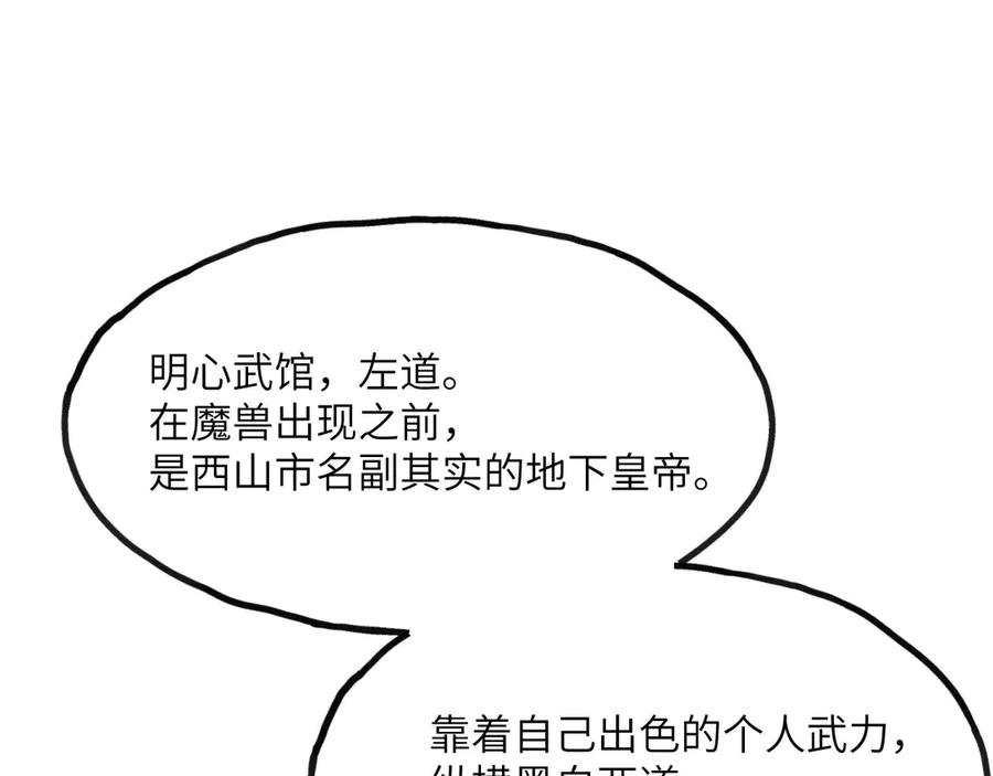 《我死后，化身武道天魔》第7话 曾经的西山地下皇帝 第59页