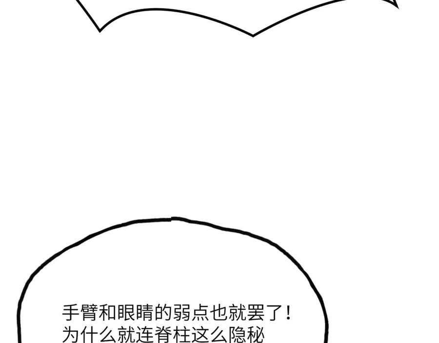 《我死后，化身武道天魔》第7话 曾经的西山地下皇帝 第259页