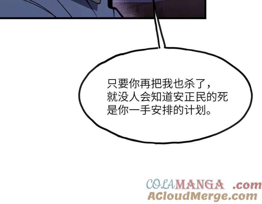 《我死后，化身武道天魔》第7话 曾经的西山地下皇帝 第45页