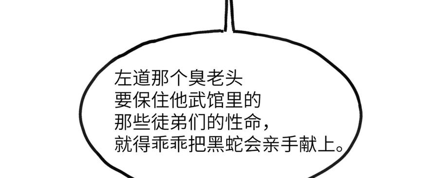 《我死后，化身武道天魔》第7话 曾经的西山地下皇帝 第118页