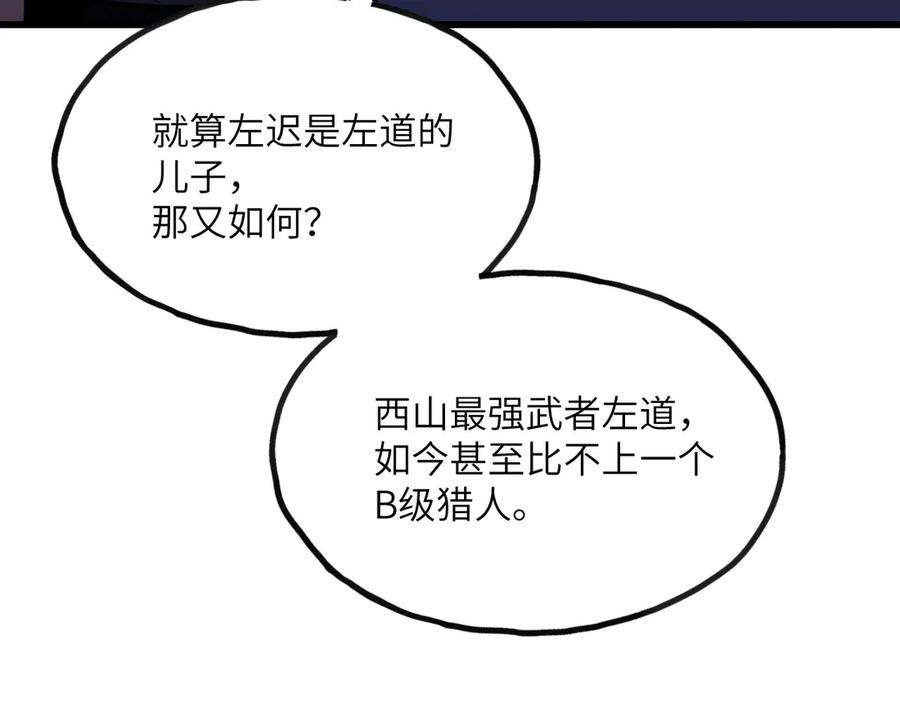 《我死后，化身武道天魔》第7话 曾经的西山地下皇帝 第71页