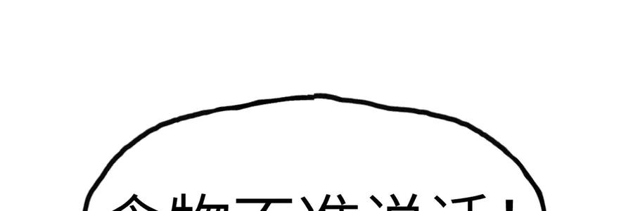 《我死后，化身武道天魔》第7话 曾经的西山地下皇帝 第174页