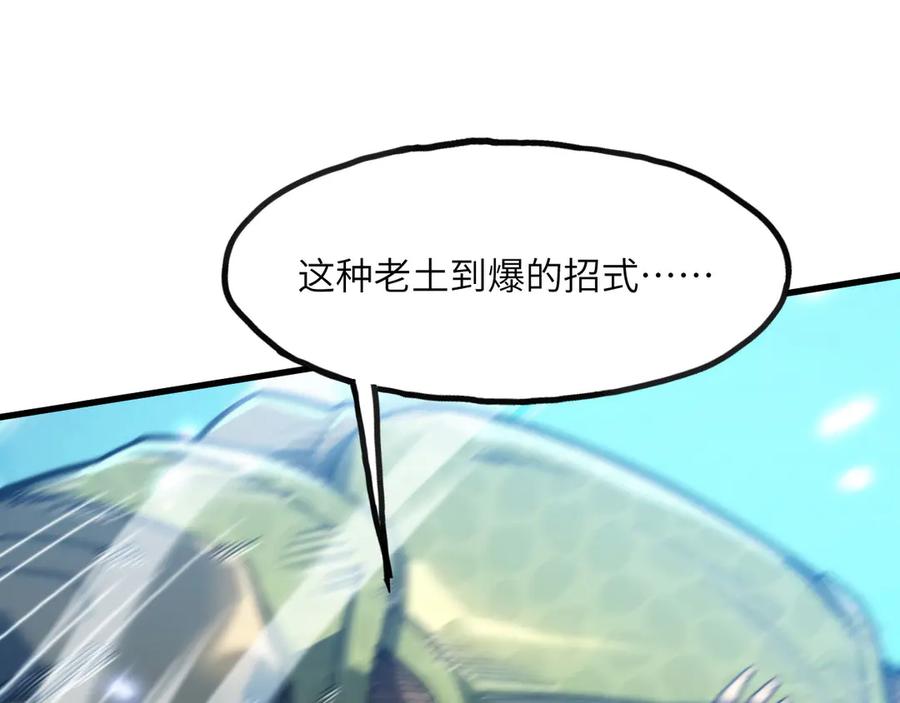 《我死后，化身武道天魔》第7话 曾经的西山地下皇帝 第199页