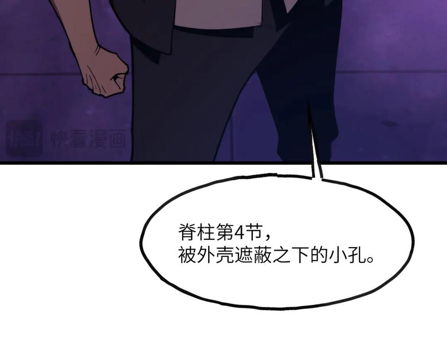 《我死后，化身武道天魔》第7话 曾经的西山地下皇帝 第243页
