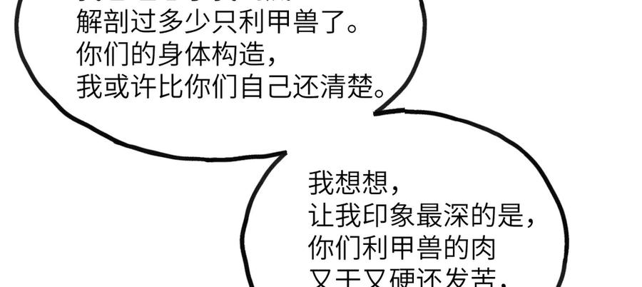 《我死后，化身武道天魔》第7话 曾经的西山地下皇帝 第266页