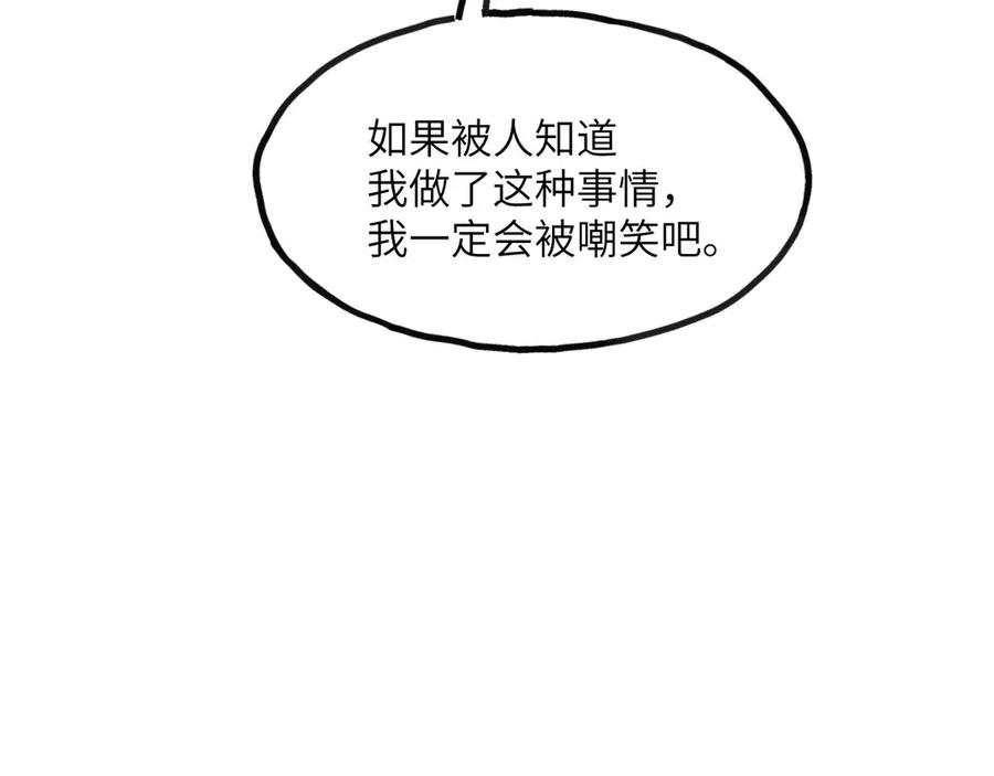 《我死后，化身武道天魔》第7话 曾经的西山地下皇帝 第271页