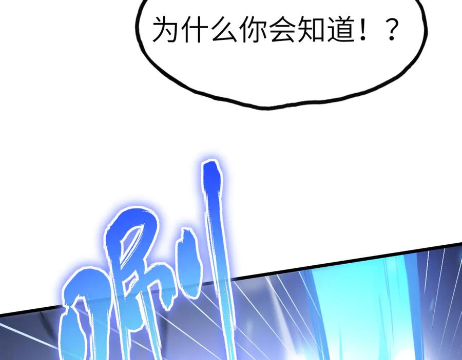 《我死后，化身武道天魔》第7话 曾经的西山地下皇帝 第247页