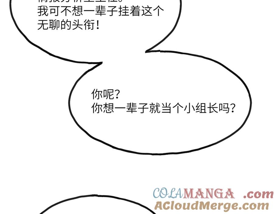 《我死后，化身武道天魔》第7话 曾经的西山地下皇帝 第93页