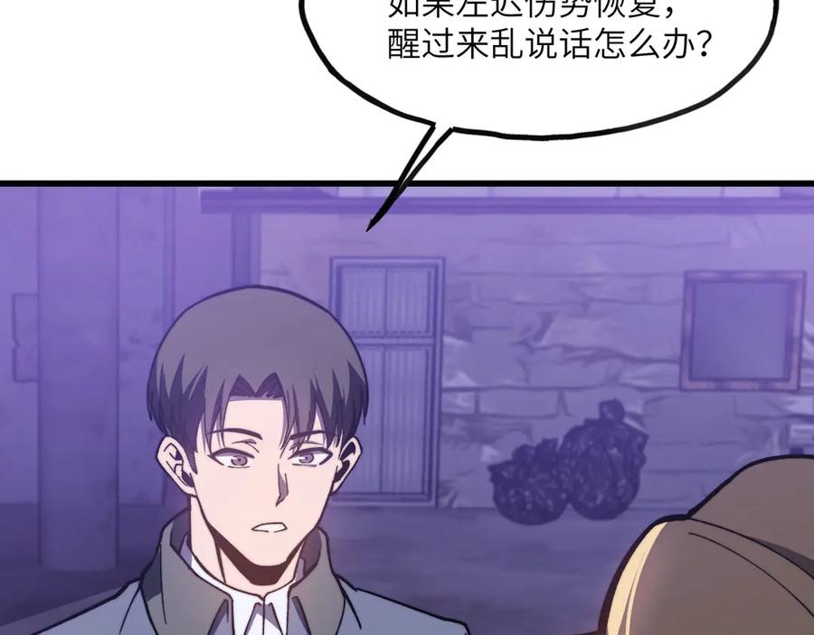 《我死后，化身武道天魔》第7话 曾经的西山地下皇帝 第103页
