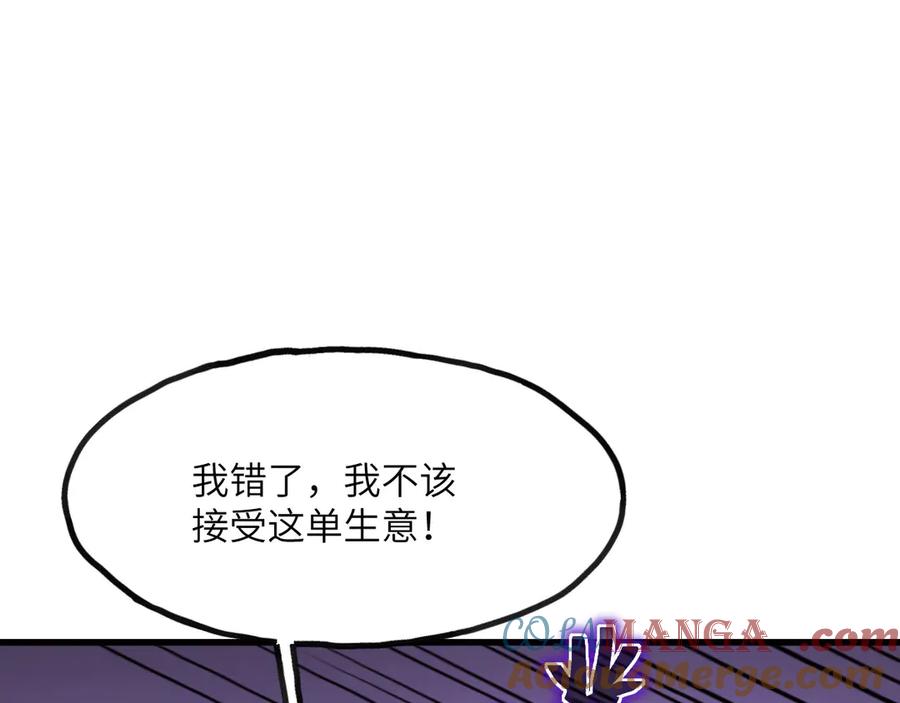 《我死后，化身武道天魔》第7话 曾经的西山地下皇帝 第25页