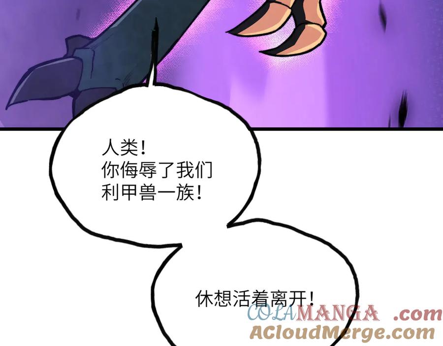 《我死后，化身武道天魔》第7话 曾经的西山地下皇帝 第237页