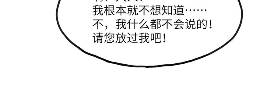 《我死后，化身武道天魔》第7话 曾经的西山地下皇帝 第16页