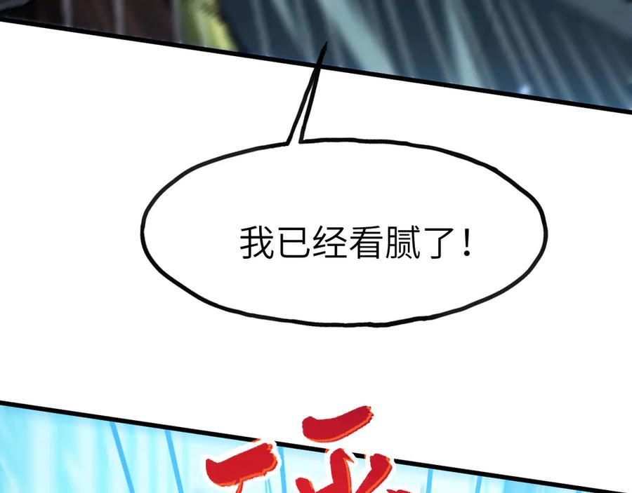 《我死后，化身武道天魔》第7话 曾经的西山地下皇帝 第203页