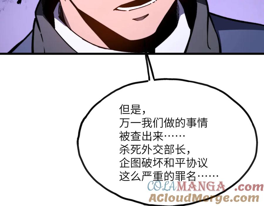 《我死后，化身武道天魔》第7话 曾经的西山地下皇帝 第85页