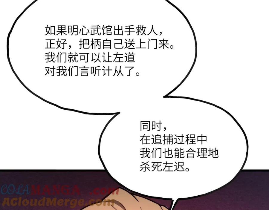 《我死后，化身武道天魔》第7话 曾经的西山地下皇帝 第109页