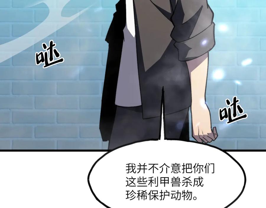 《我死后，化身武道天魔》第7话 曾经的西山地下皇帝 第215页