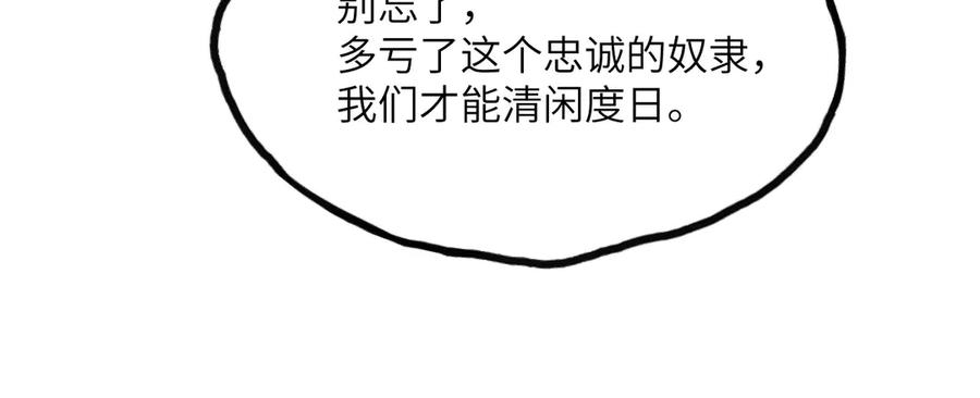 《我死后，化身武道天魔》第7话 曾经的西山地下皇帝 第142页