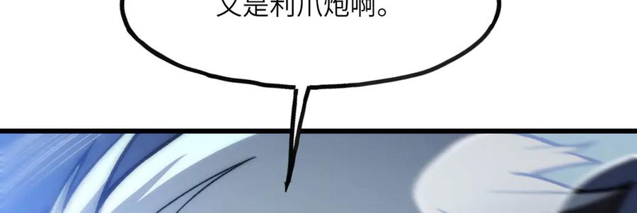 《我死后，化身武道天魔》第7话 曾经的西山地下皇帝 第184页