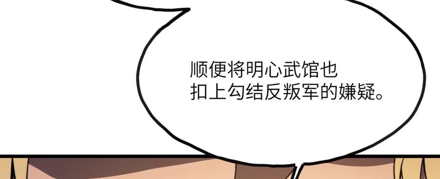《我死后，化身武道天魔》第7话 曾经的西山地下皇帝 第116页