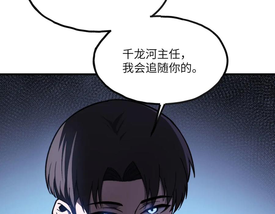 《我死后，化身武道天魔》第7话 曾经的西山地下皇帝 第95页