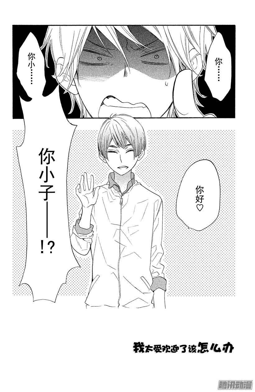 我太受欢迎了该怎么办 - 9 花依的初吻❤ - 第7张图