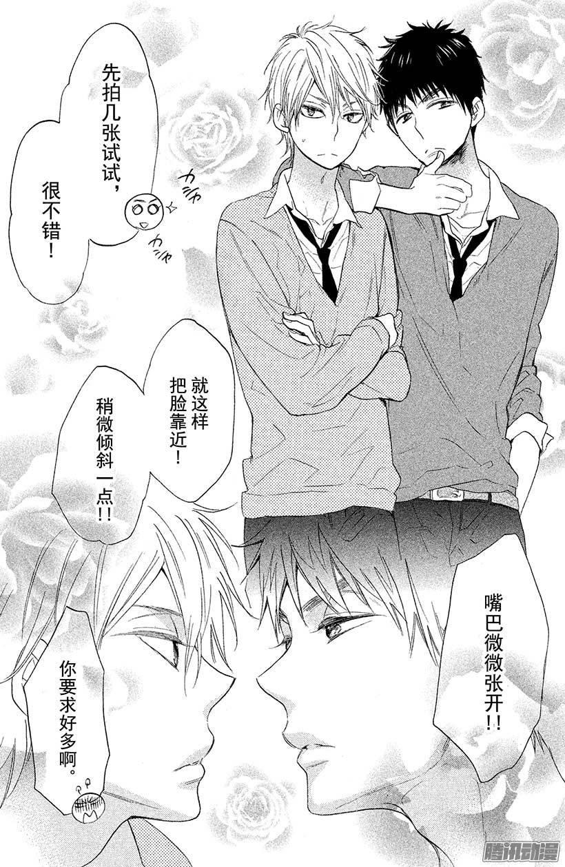 我太受欢迎了该怎么办 - 9 花依的初吻❤ - 第31张图