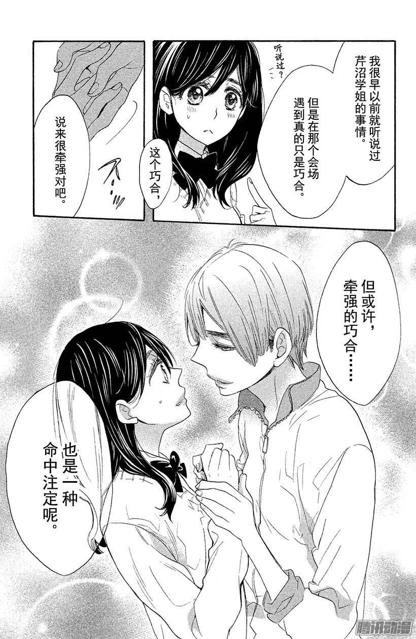 我太受欢迎了该怎么办 - 9 花依的初吻❤ - 第10张图