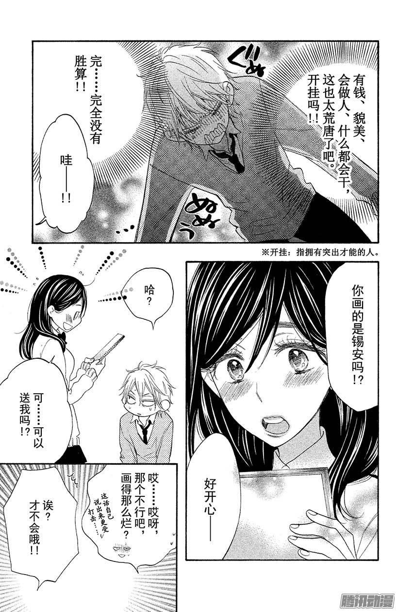 我太受欢迎了该怎么办 - 9 花依的初吻❤ - 第26张图