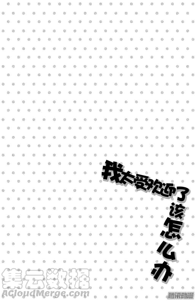 我太受欢迎了该怎么办 - 9 花依的初吻❤ - 第5张图