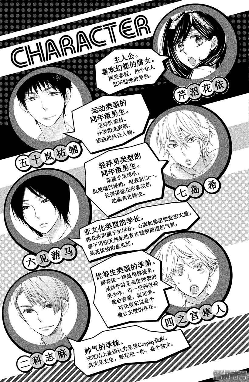 我太受欢迎了该怎么办 - 9 花依的初吻❤ - 第4张图