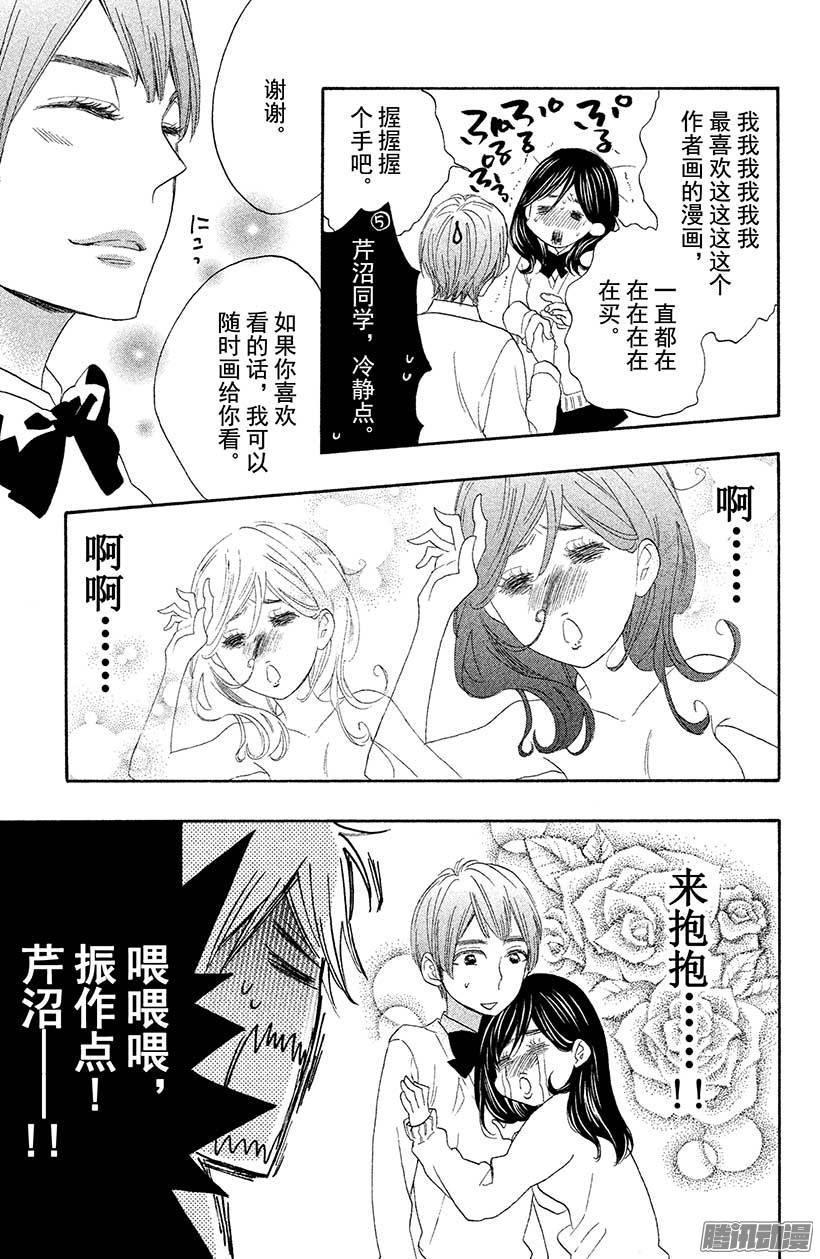 我太受欢迎了该怎么办 - 9 花依的初吻❤ - 第24张图