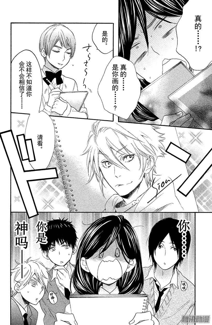 我太受欢迎了该怎么办 - 9 花依的初吻❤ - 第23张图