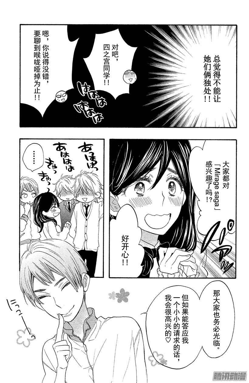 我太受欢迎了该怎么办 - 9 花依的初吻❤ - 第12张图