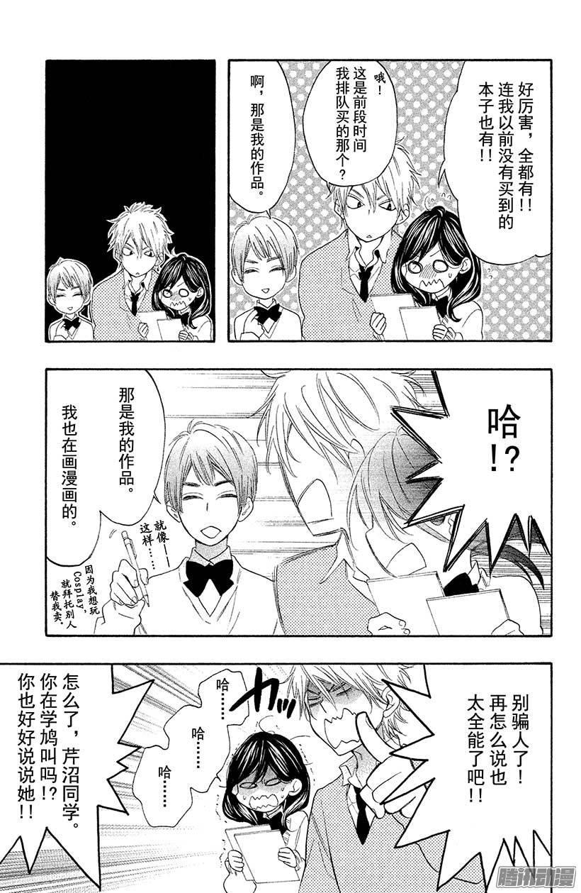 我太受欢迎了该怎么办 - 9 花依的初吻❤ - 第22张图